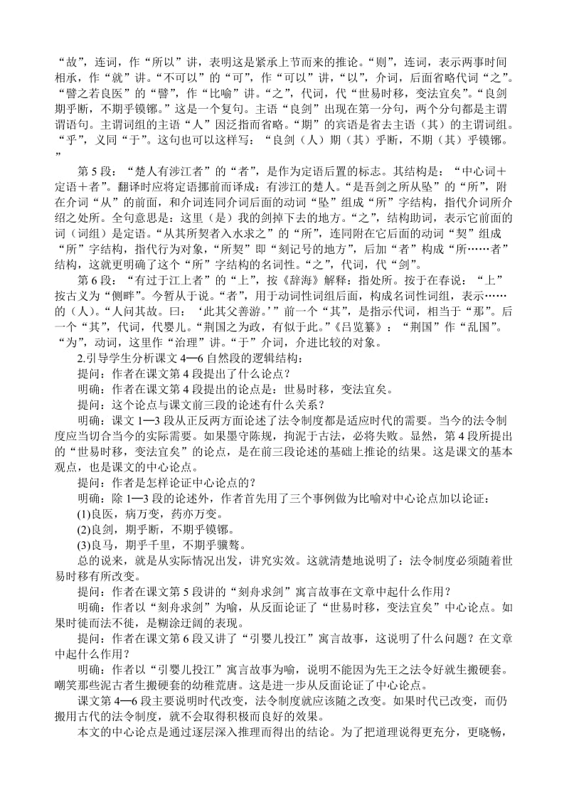 2019-2020年高中语文察今教案苏教版必修3.doc_第3页