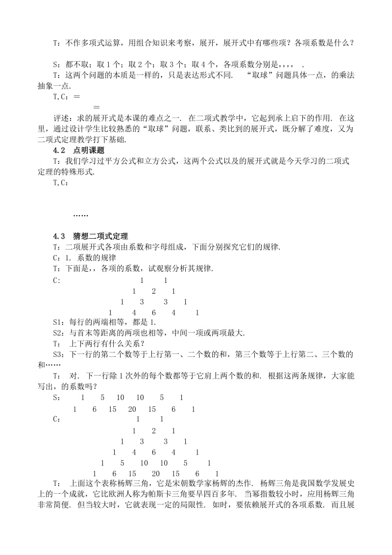 2019-2020年高中数学选修2-3二项式定理教学实录.doc_第2页