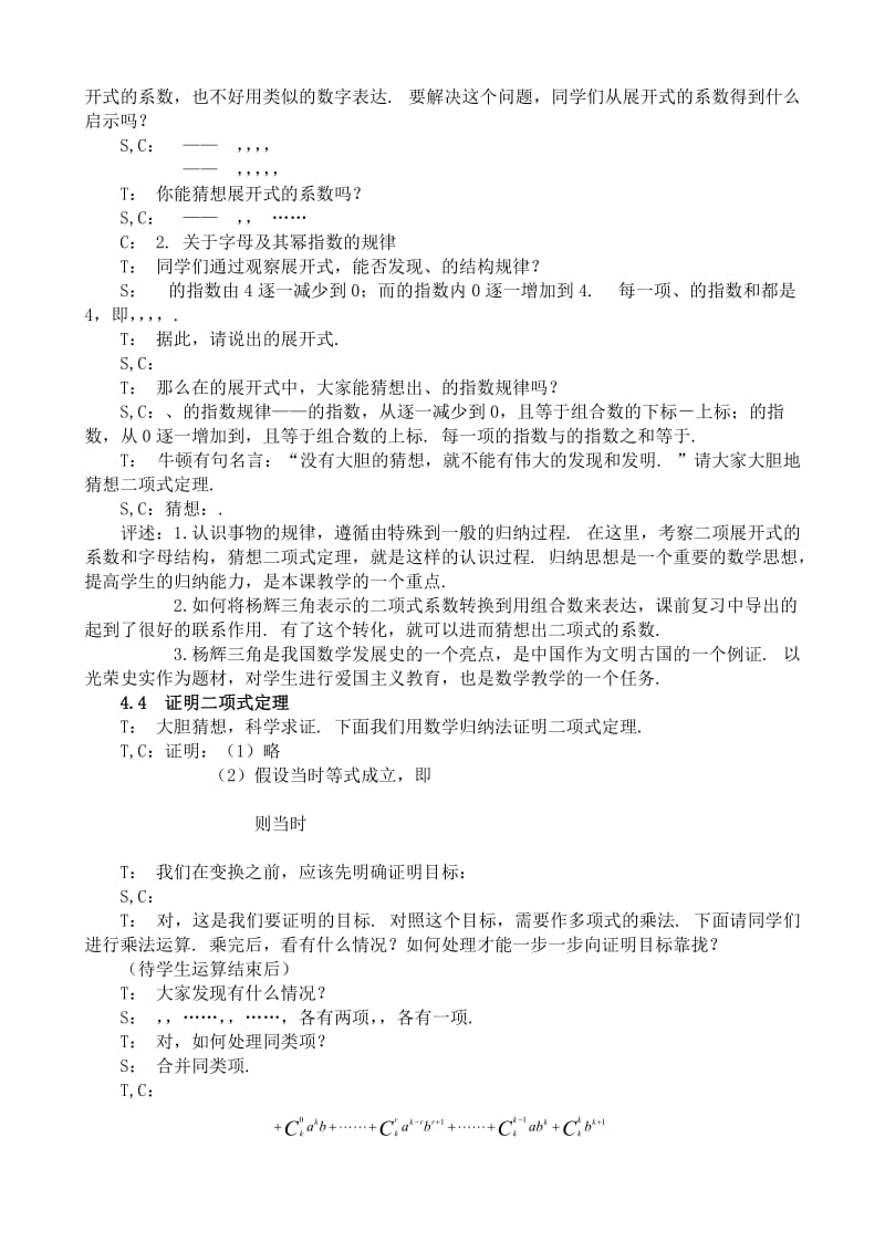 2019-2020年高中数学选修2-3二项式定理教学实录.doc_第3页