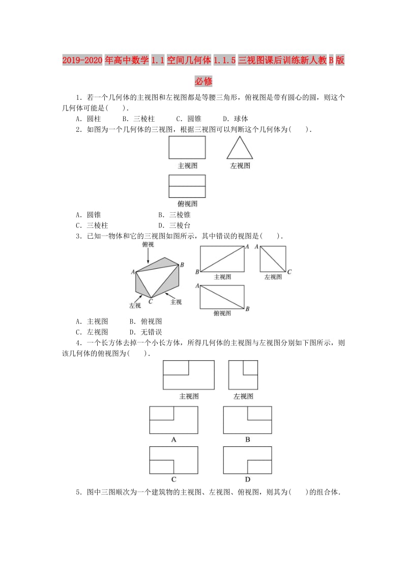 2019-2020年高中数学1.1空间几何体1.1.5三视图课后训练新人教B版必修.doc_第1页