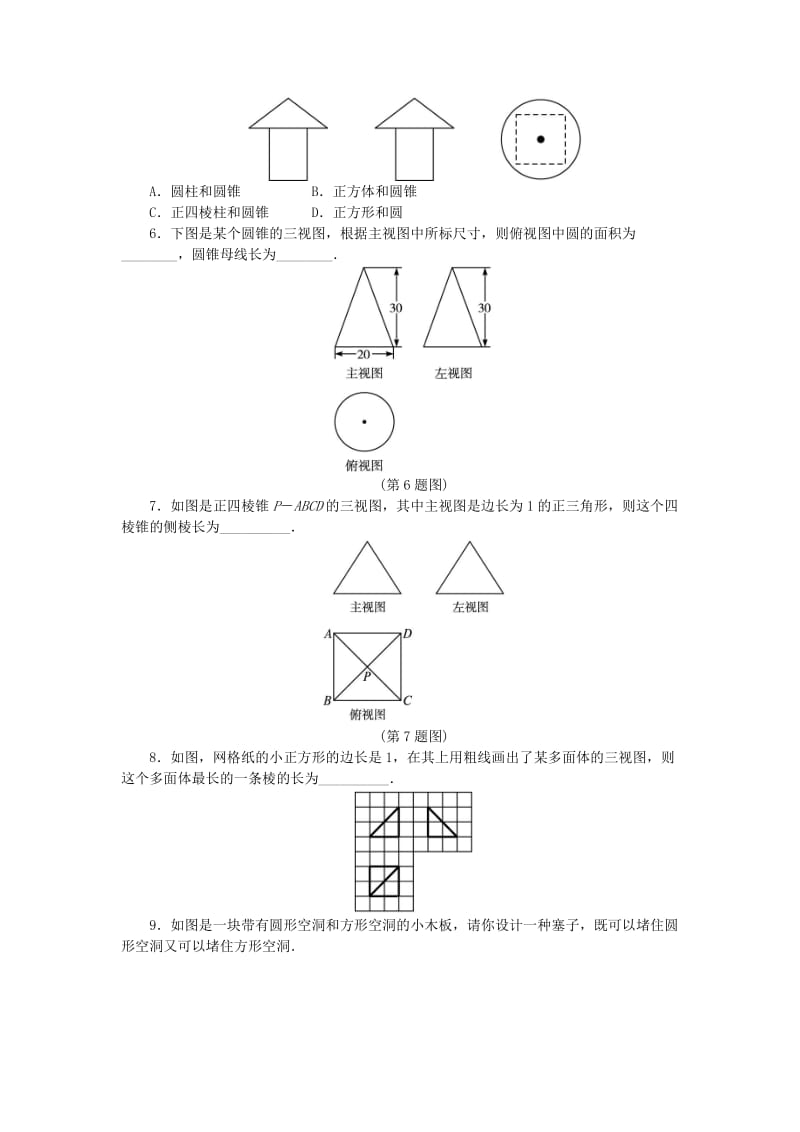 2019-2020年高中数学1.1空间几何体1.1.5三视图课后训练新人教B版必修.doc_第2页