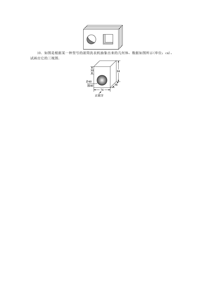 2019-2020年高中数学1.1空间几何体1.1.5三视图课后训练新人教B版必修.doc_第3页