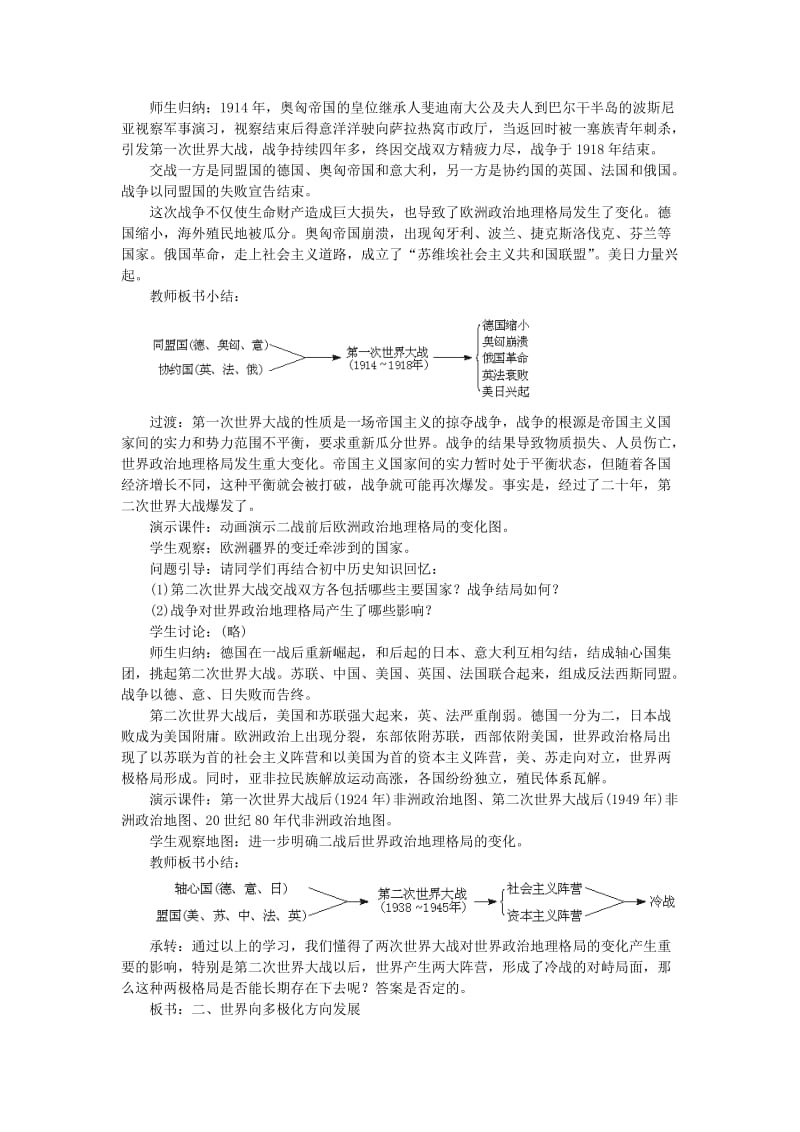 2019-2020年高二地理世界政治地理格局示范教案.doc_第2页