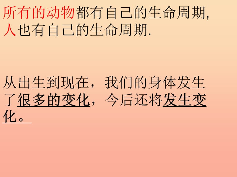 三年级科学下册动物的生命周期7我们的生命周期课件4教科版.ppt_第2页