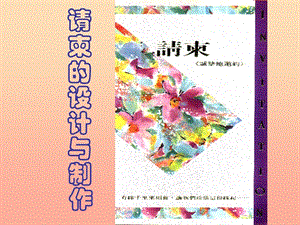 五年級美術(shù)下冊 第16課《請柬設(shè)計》課件1 浙美版.ppt