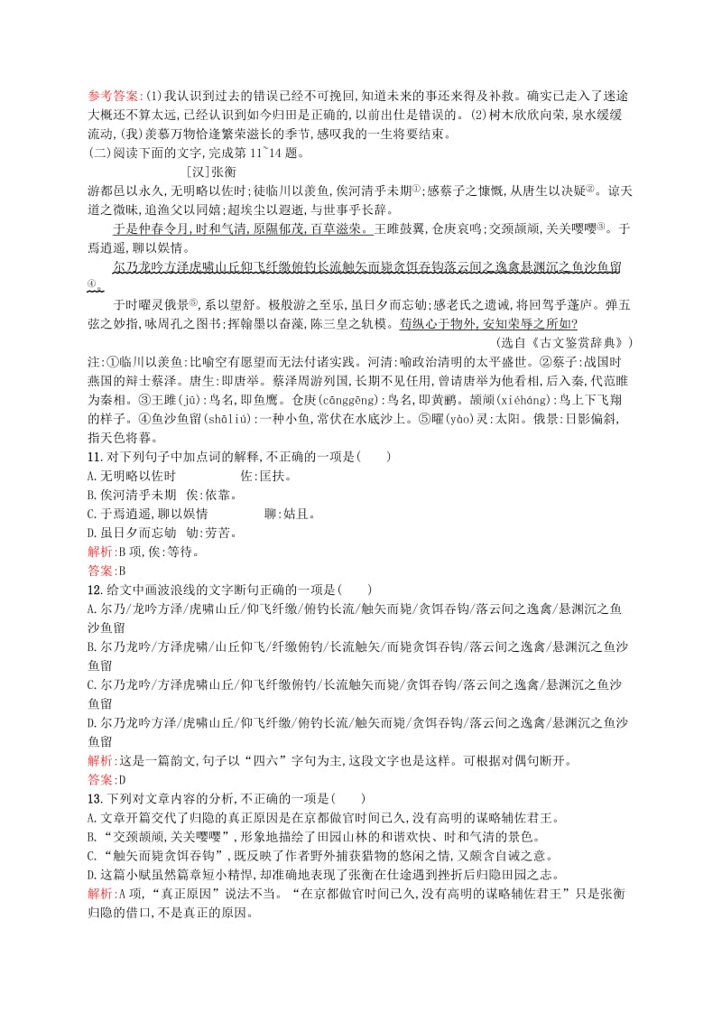 2019-2020年高中语文 4.1归去来兮辞 并序同步练习1 新人教版必修5.doc_第3页