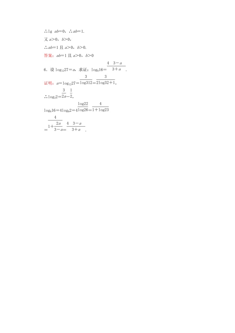 2019-2020年高中数学 2.2.1第2课时 对数的运算学业达标测试 新人教A版必修1.doc_第2页