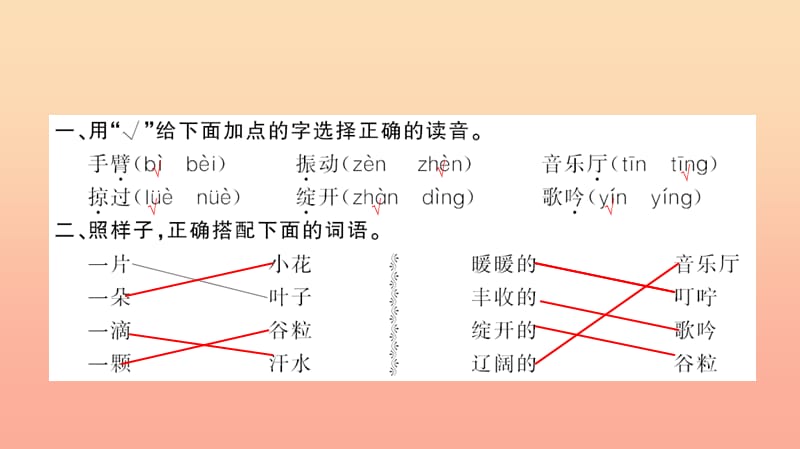 三年级语文上册 第三组 12听听,秋的声音习题课件 新人教版.ppt_第3页