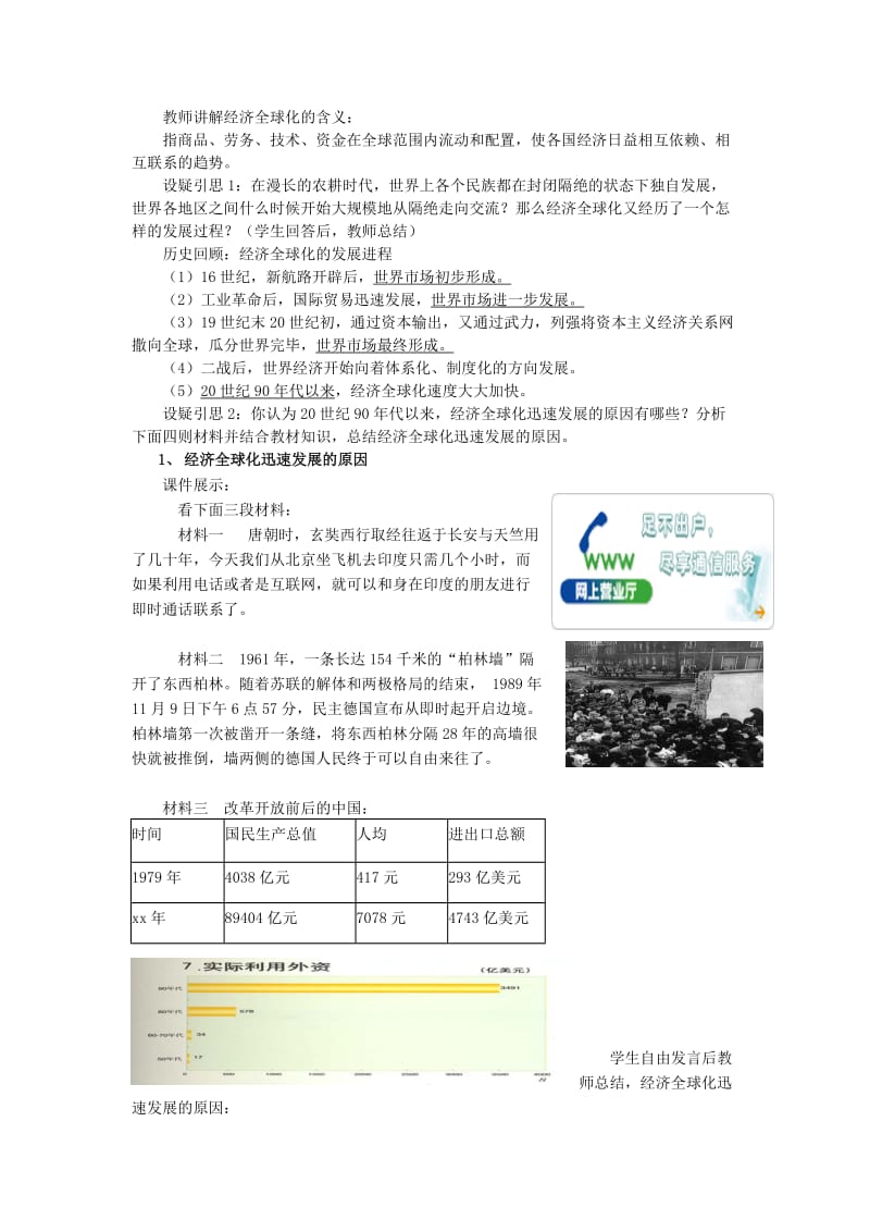 2019-2020年高中历史《经济全球化的趋势》教案6 岳麓版必修2.doc_第3页