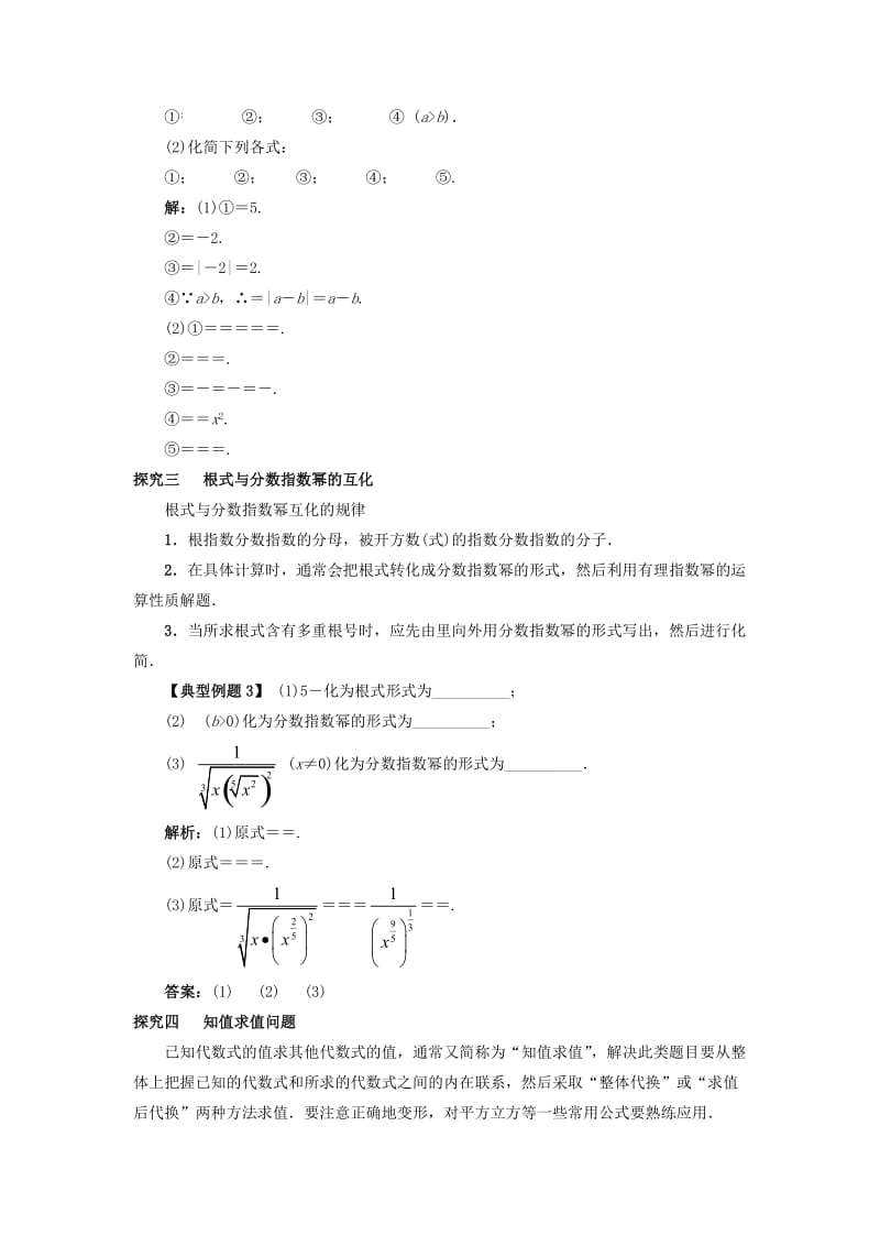 2019-2020年高中数学第三章基本初等函数Ⅰ3.1指数与指数函数3.1.1实数指数幂及其运算课堂探究新人教B版必修.doc_第2页