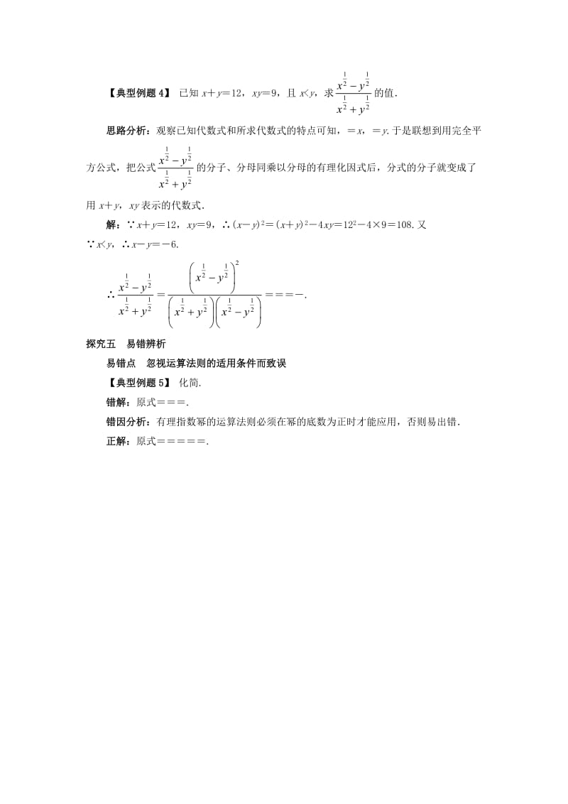 2019-2020年高中数学第三章基本初等函数Ⅰ3.1指数与指数函数3.1.1实数指数幂及其运算课堂探究新人教B版必修.doc_第3页