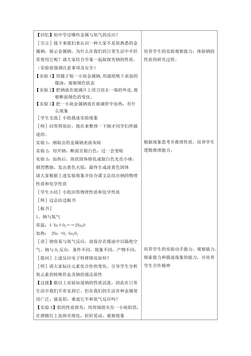 2019-2020年高一化学 《金属的化学性质》教案 新人教版(I).doc_第3页