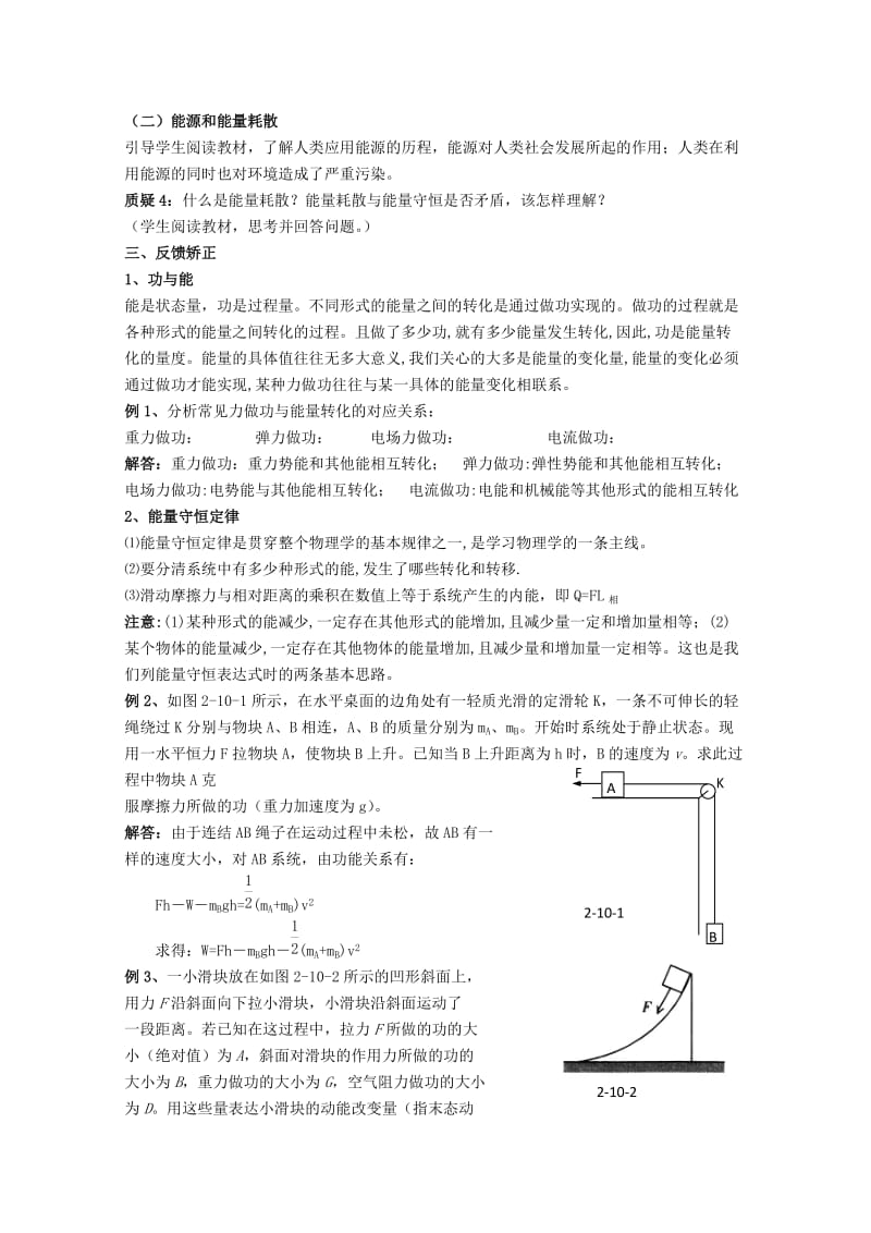 2019-2020年高中物理《能量守恒定律与能源》教案6 新人教版必修2.doc_第2页