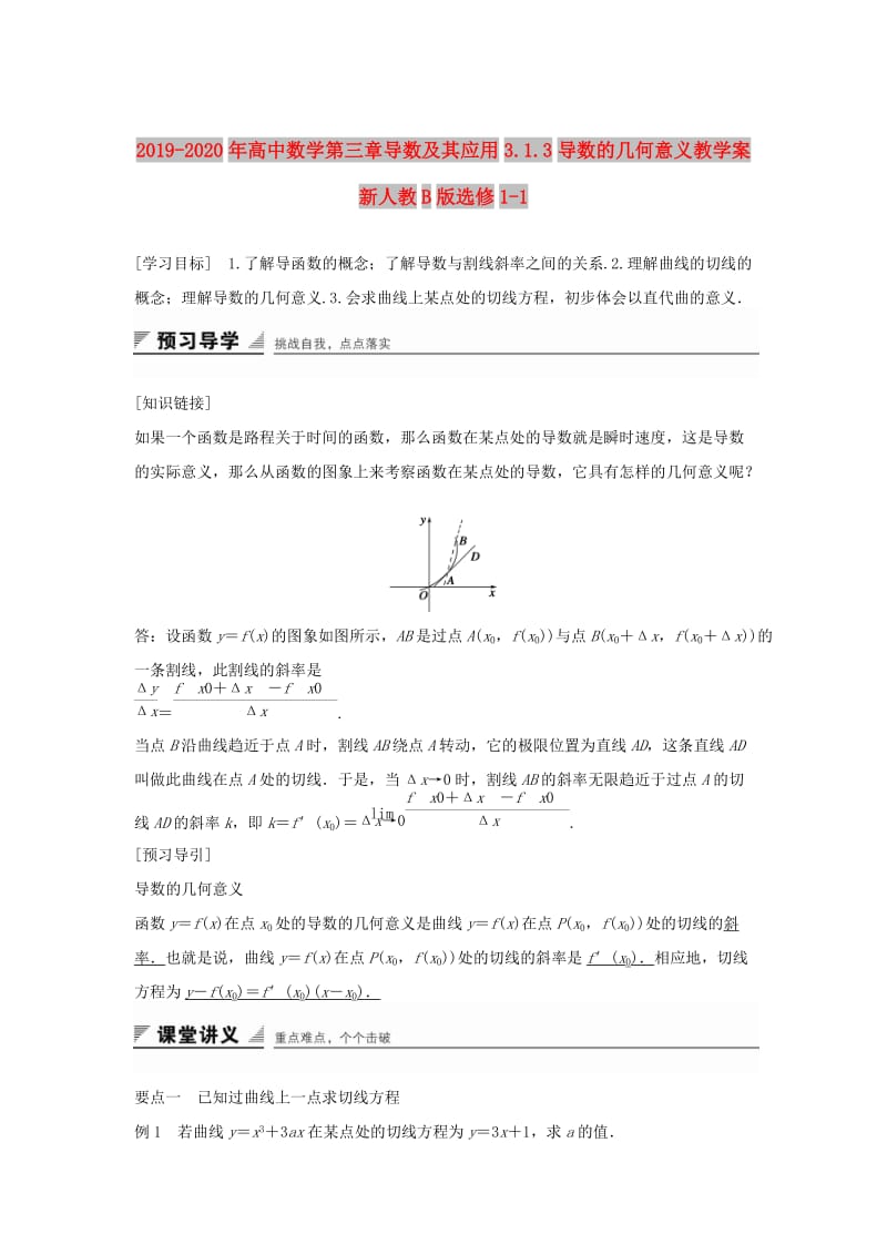 2019-2020年高中数学第三章导数及其应用3.1.3导数的几何意义教学案新人教B版选修1-1.doc_第1页