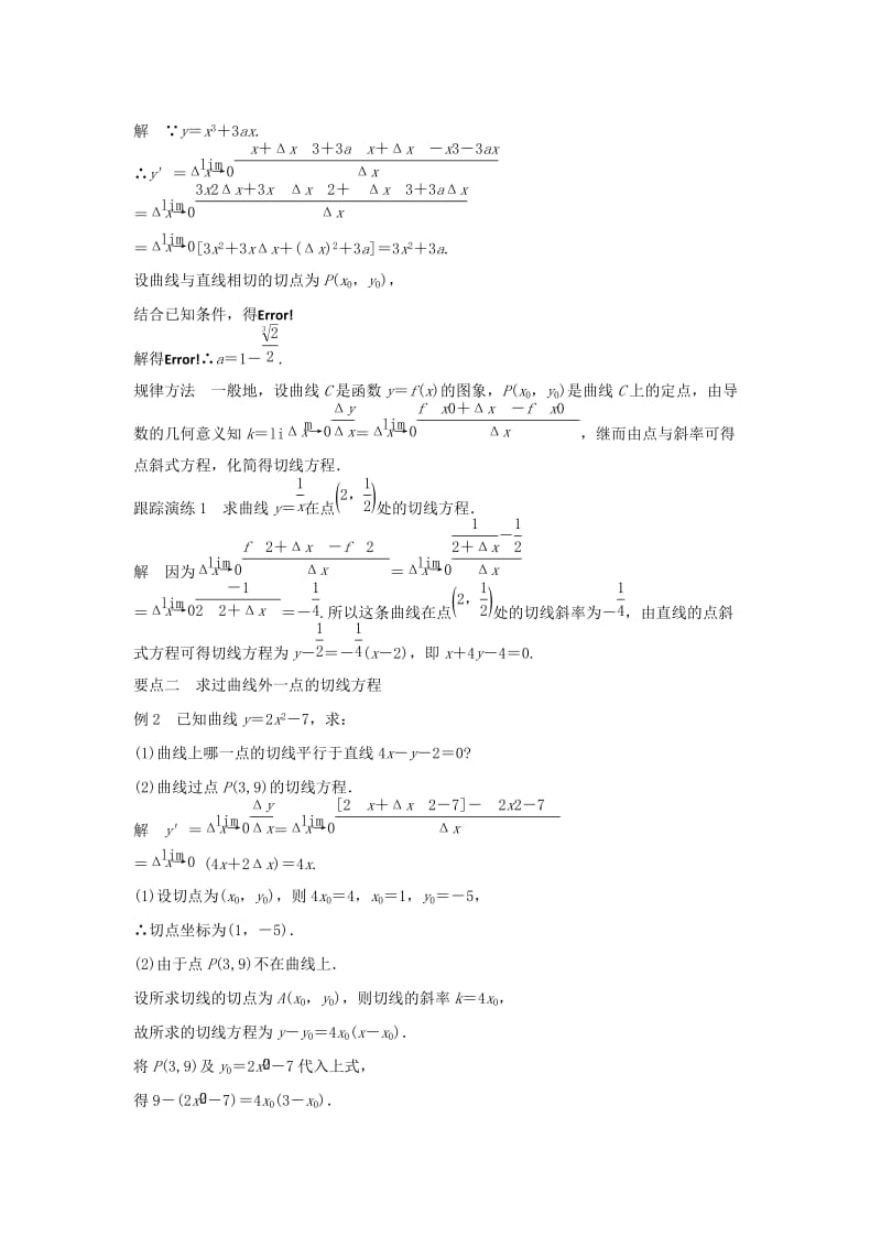 2019-2020年高中数学第三章导数及其应用3.1.3导数的几何意义教学案新人教B版选修1-1.doc_第2页