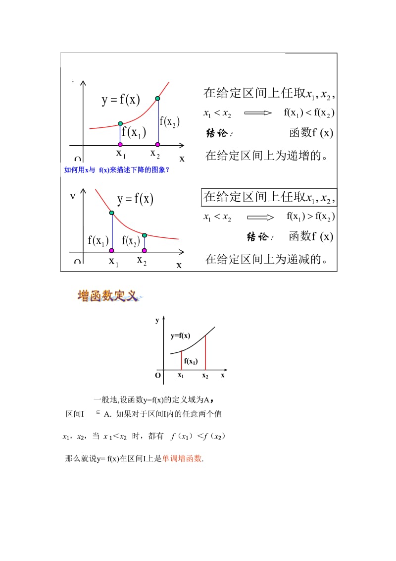 2019-2020年高中数学 第二章 函数的单调性教案 北师大版必修1.doc_第3页