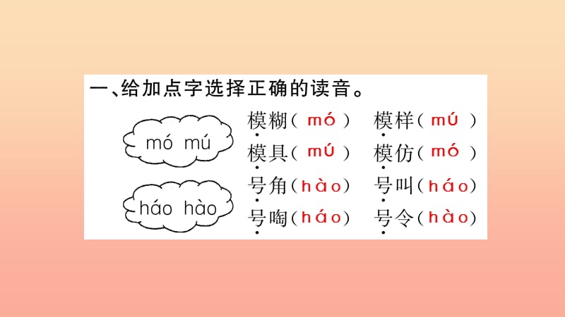 四年级语文上册 第一组 语文园地1习题课件 新人教版.ppt_第2页