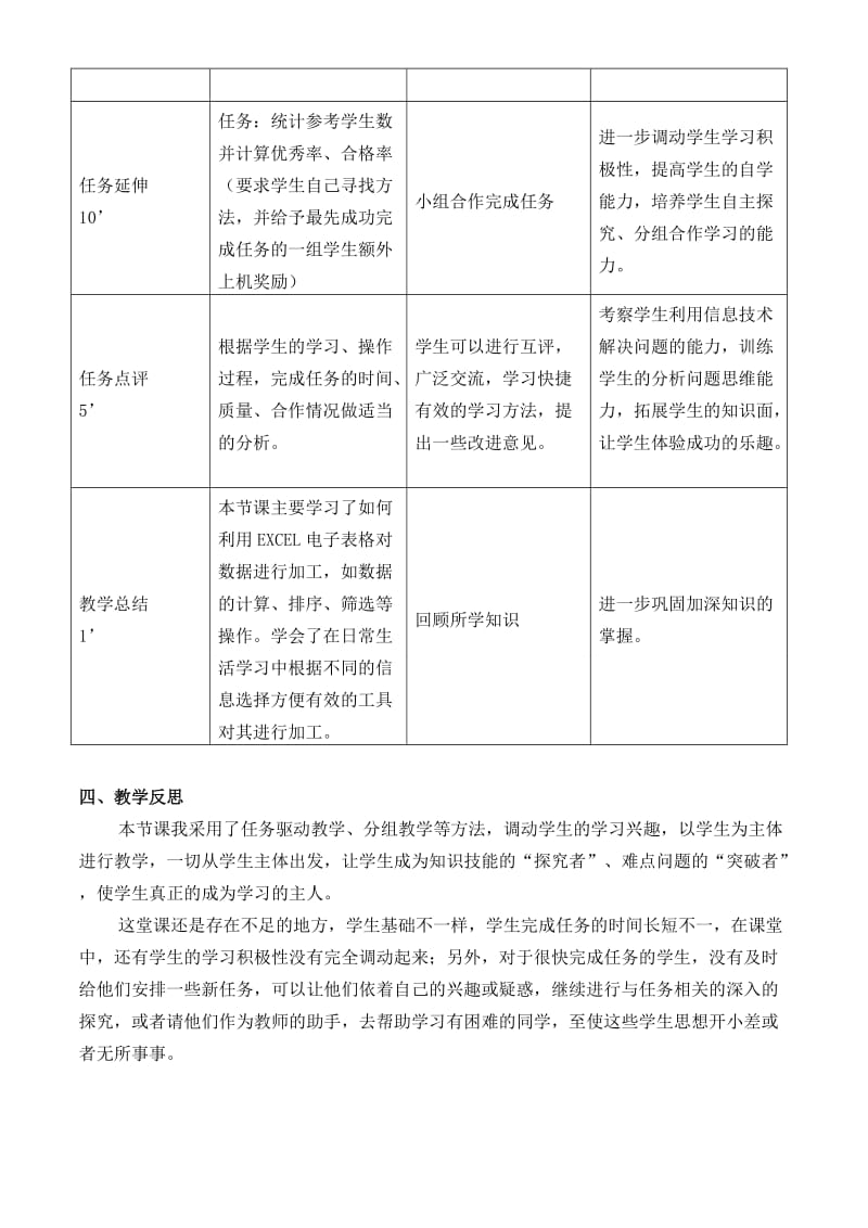 2019-2020年高中信息技术 信息加工与表达教案 沪教版必修1.doc_第3页