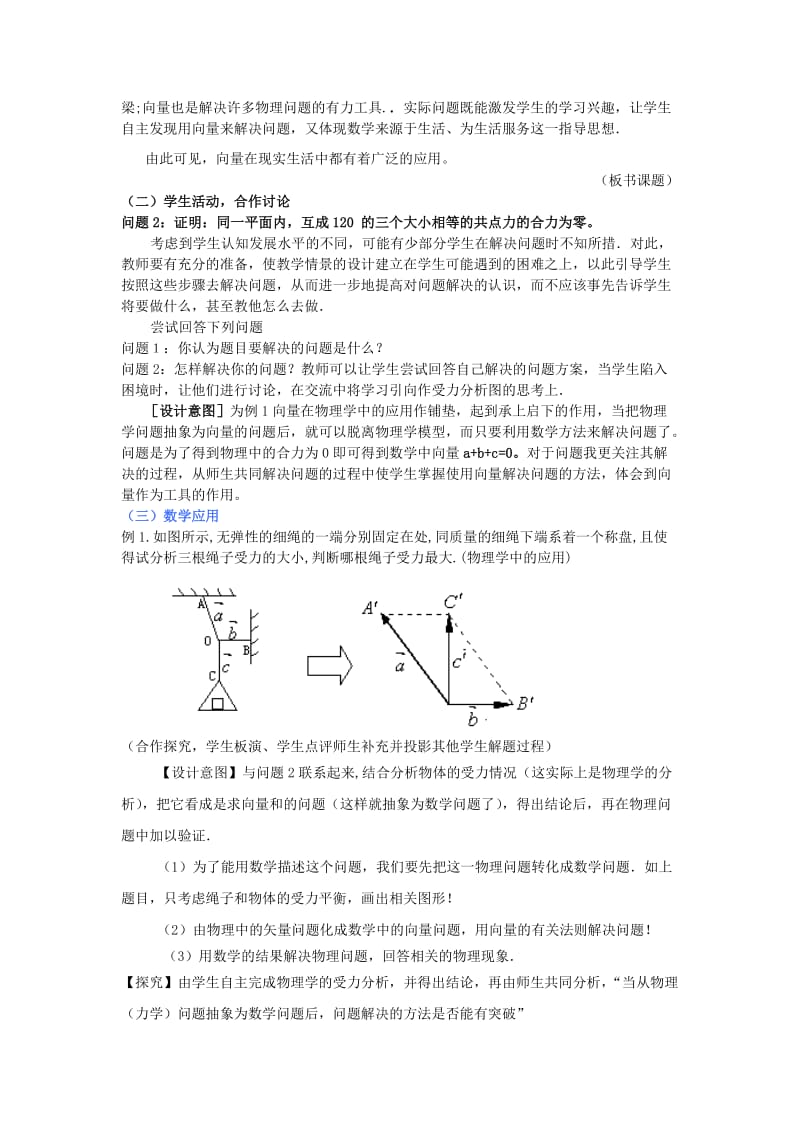 2019-2020年高中数学《向量的应用》教案3 苏教版必修4.doc_第3页