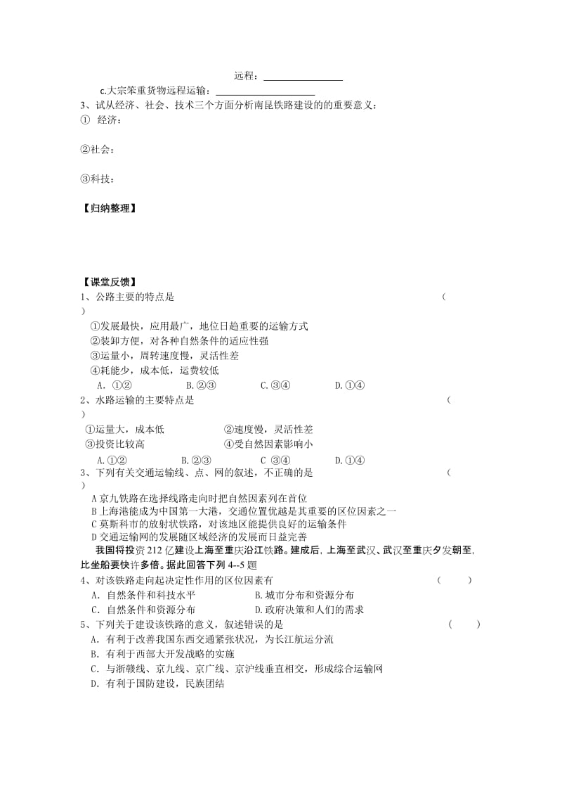 2019-2020年高一地理 5.1交通运输方式和布局学案 中图版.doc_第2页