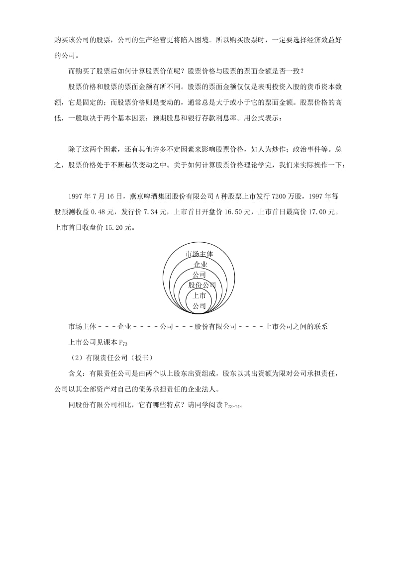 2019-2020年高一政治公司是企业的一种重要形式.doc_第3页