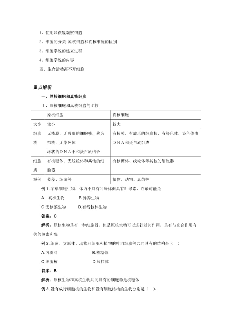 2019-2020年高三生物总复习 第1讲 走进细胞教案.doc_第2页