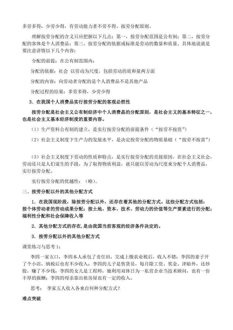 2019-2020年高一政治上册现阶段的分配制度与共同富裕.doc_第2页