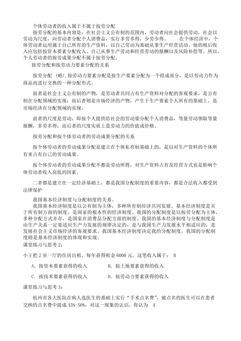 2019-2020年高一政治上册现阶段的分配制度与共同富裕.doc_第3页