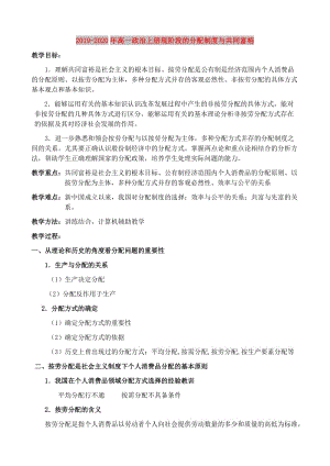 2019-2020年高一政治上冊現(xiàn)階段的分配制度與共同富裕.doc