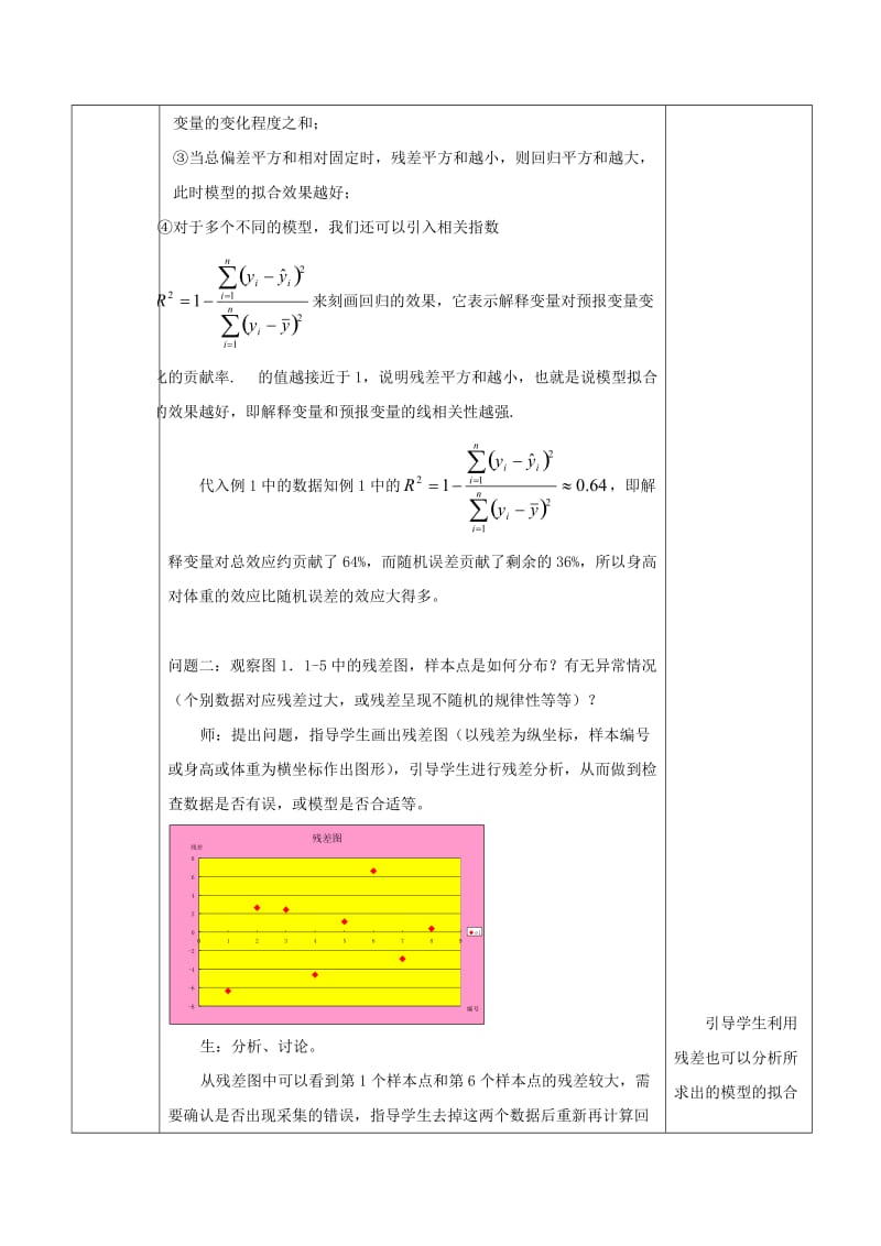 2019-2020年高中数学第一章统计案例1.1回归分析的基本思想及初步应用2教案新人教A版选修.doc_第3页