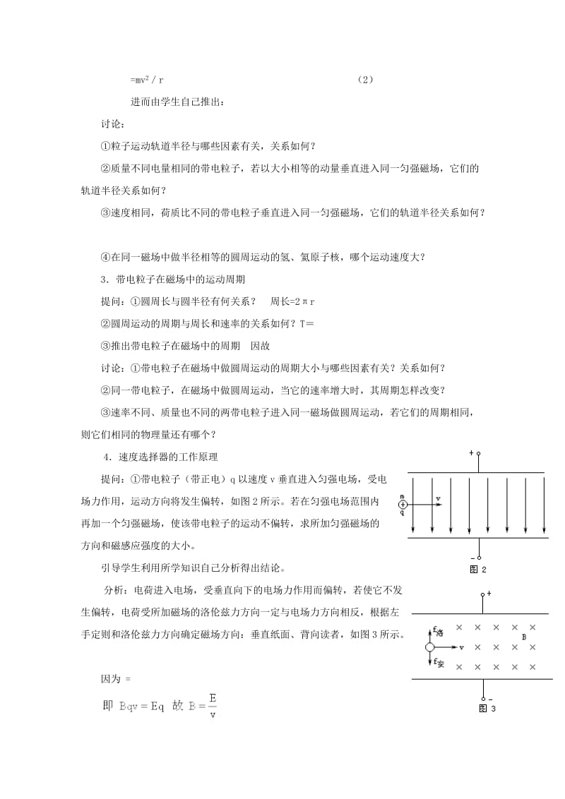 2019-2020年高中物理 带电粒子在磁场中的运动 质谱仪教案 人教版二册.doc_第3页