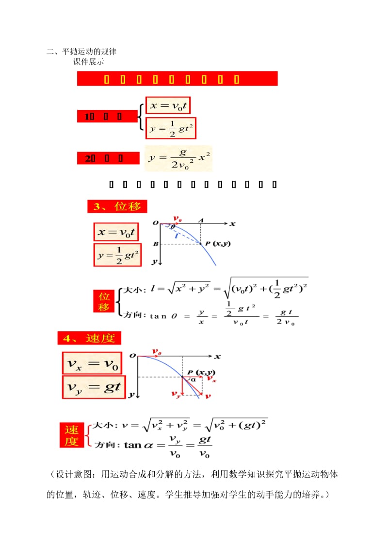 2019-2020年高中物理 第三节 抛体运动的规律-1教案 新人教版必修2.doc_第3页