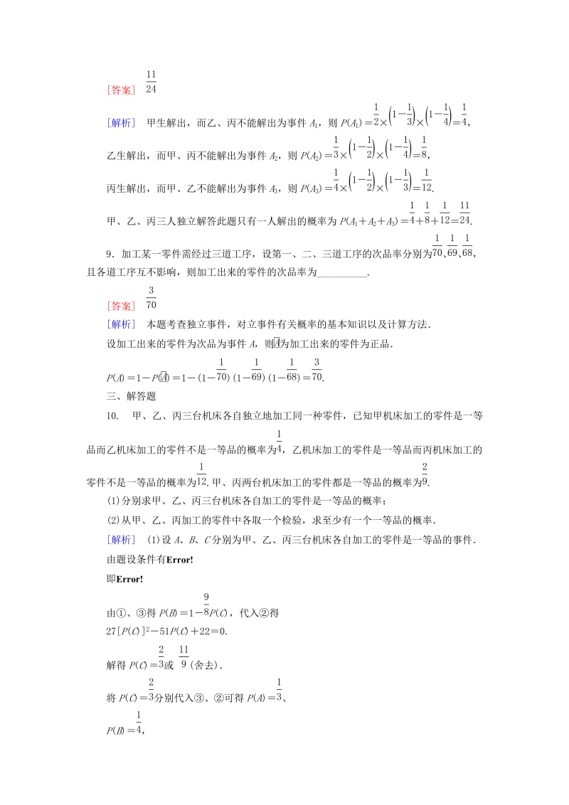 2019-2020年高中数学 2.2.2事件的独立性课时作业 新人教A版选修2-3.doc_第3页