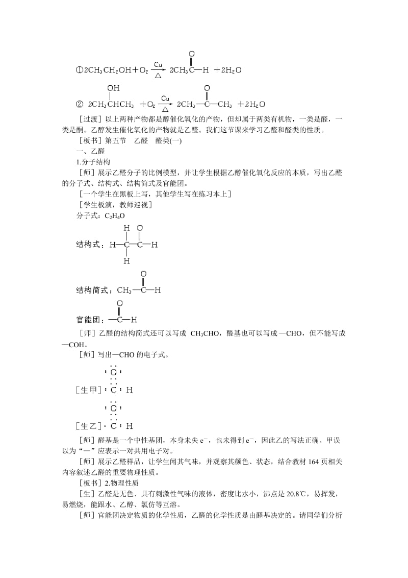 2019-2020年高中化学《乙醛醛类》第一课时教案 大纲人教版.doc_第2页