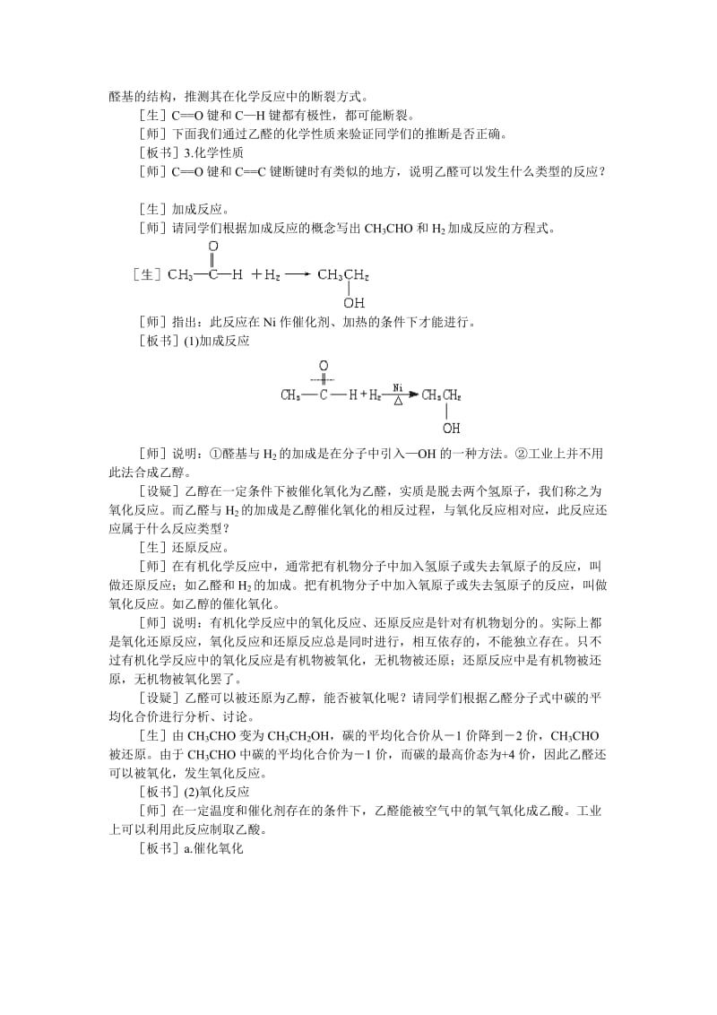 2019-2020年高中化学《乙醛醛类》第一课时教案 大纲人教版.doc_第3页