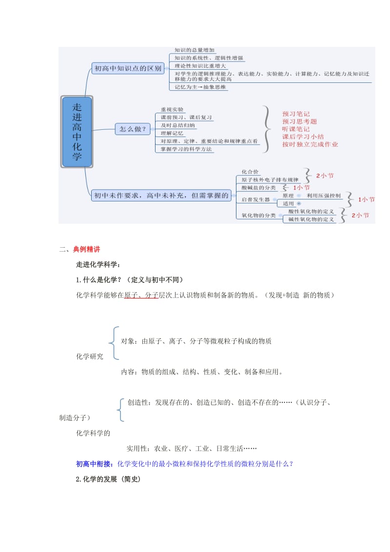 2019-2020年高中化学 第一章 认识化学科学 第1节 走进化学科学教学设计2 鲁科版必修1.doc_第2页