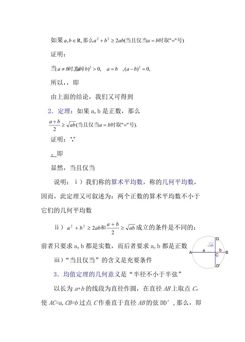 2019-2020年高二数学上 第六章 不等式： 6.2算术平均数与几何平均数教案.doc_第3页