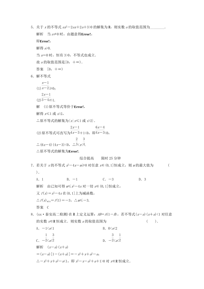 2019-2020年高中数学《3.2一元二次不等式及其解法》评估训练2 新人教A版必修5.doc_第2页