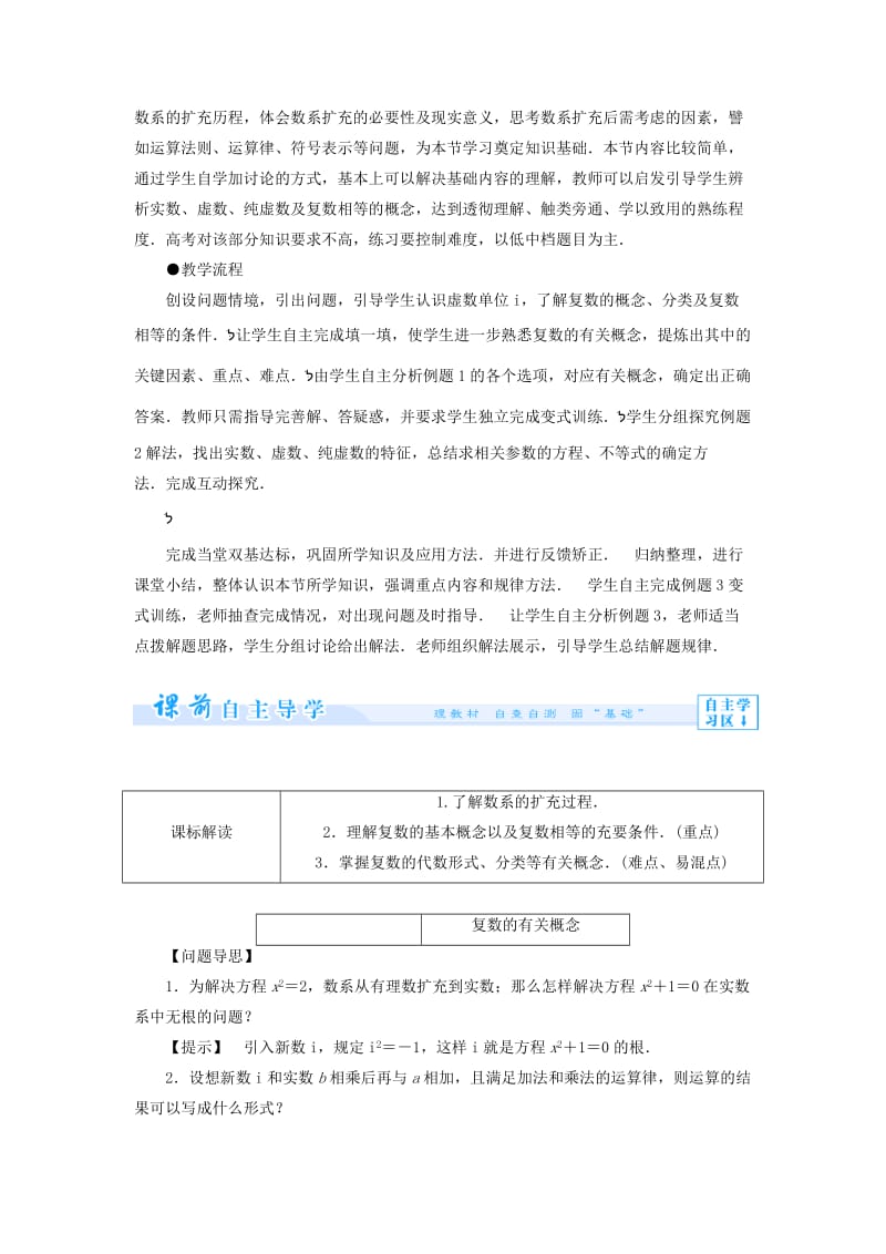 2019-2020年高中数学 3.1.1 数系的扩充和复数的概念教案 新人教A版选修1-2.doc_第2页