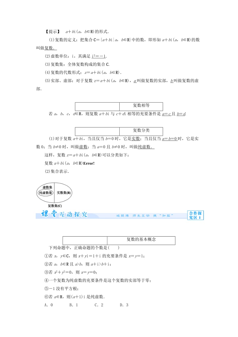 2019-2020年高中数学 3.1.1 数系的扩充和复数的概念教案 新人教A版选修1-2.doc_第3页