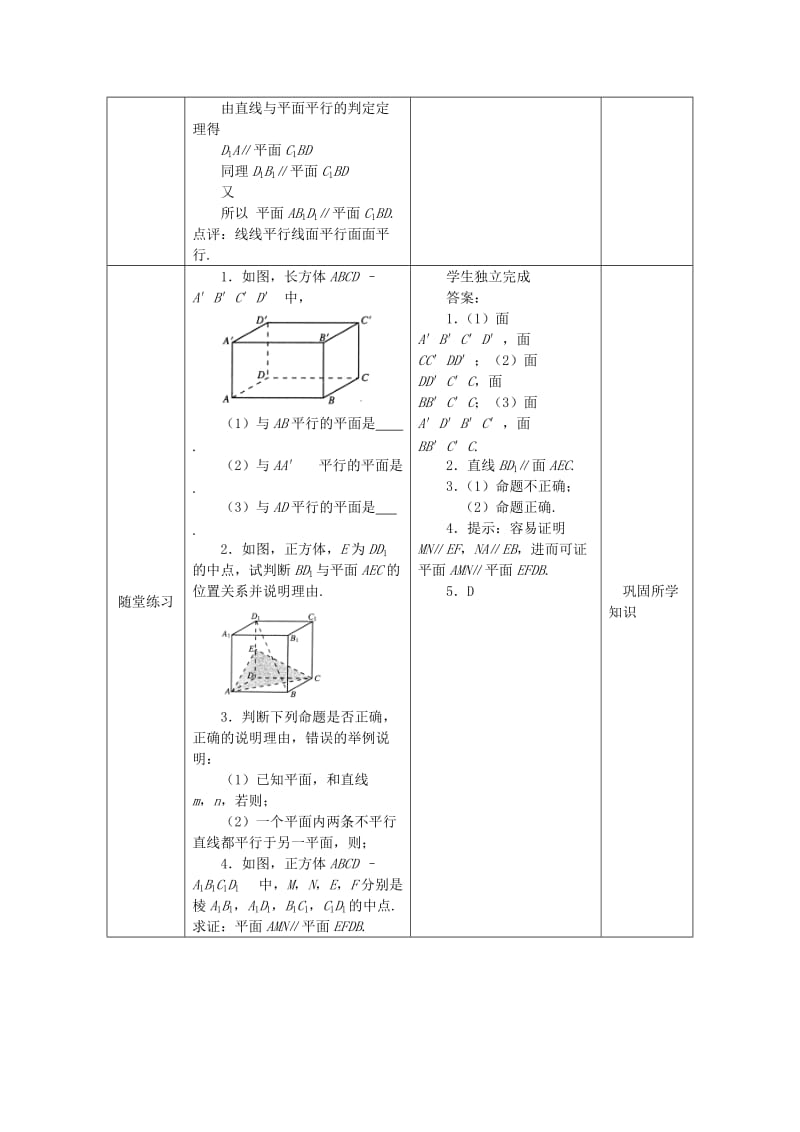 2019-2020年高中数学最新资料 1.2.2 空间中的平行关系教案 新人教B版必修2.doc_第3页