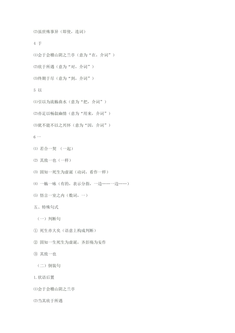 2019-2020年高三语文一轮复习 兰亭集序教案 新人教版必修2.doc_第3页