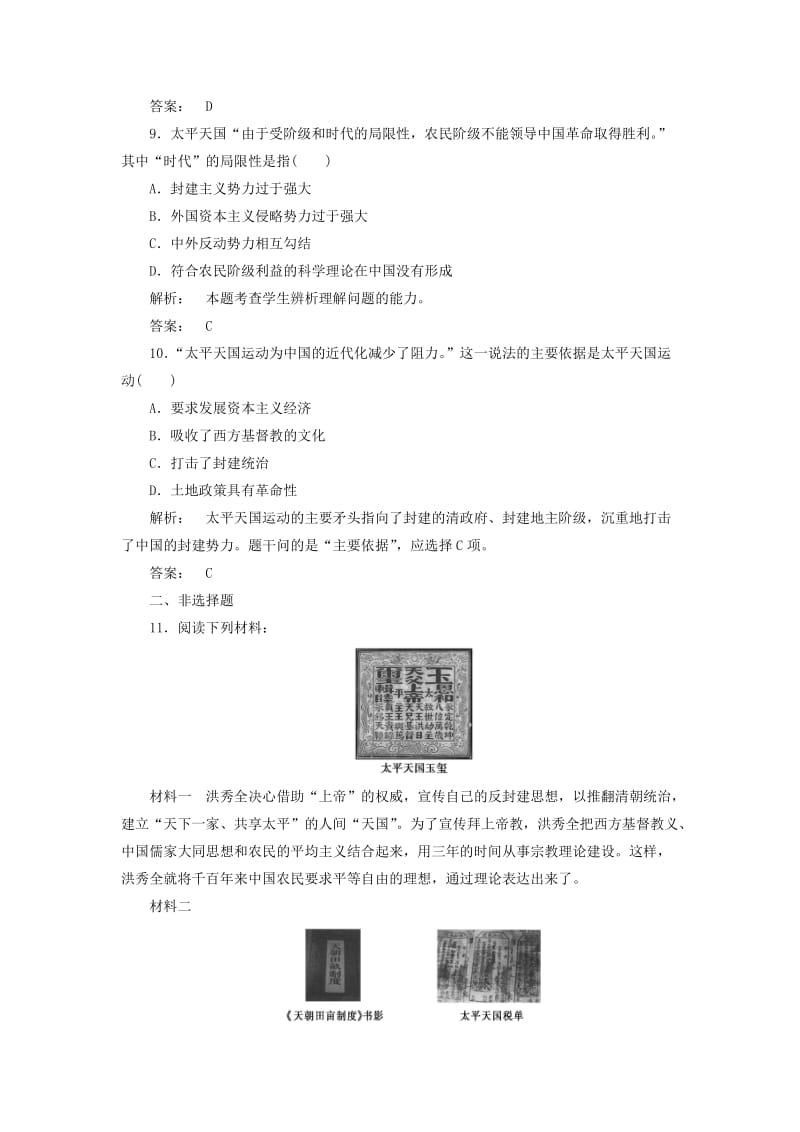 2019-2020年高中历史第四单元内忧外患与中华民族的奋起4.13太平天国运动课时作业岳麓版必修.doc_第3页