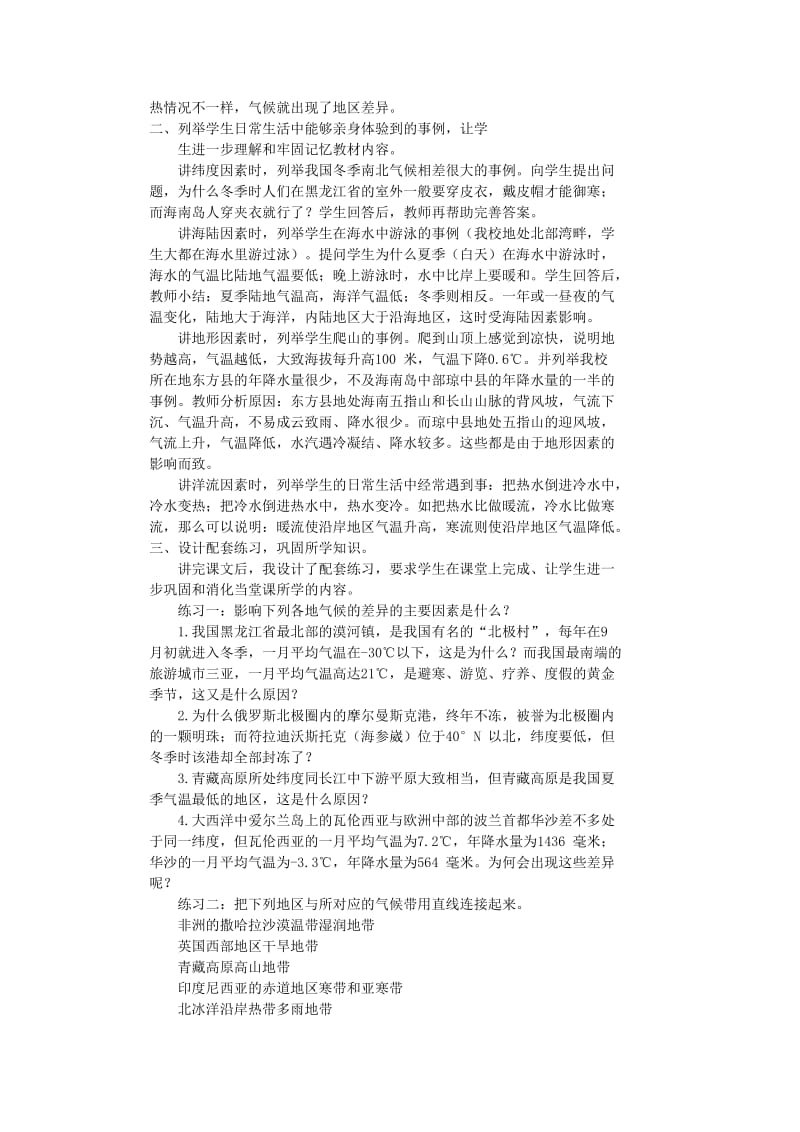 2019-2020年高一地理 世界地理 4中国气候教案.doc_第2页