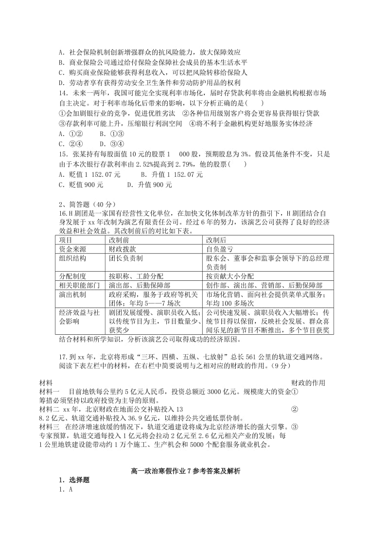 2019-2020年高一政治寒假作业7《经济生活》.doc_第3页