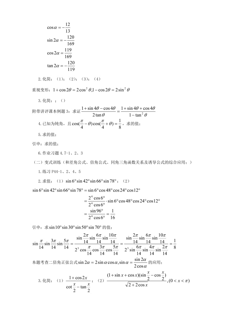 2019-2020年高一数学二倍角的正弦 余弦 正切.doc_第2页