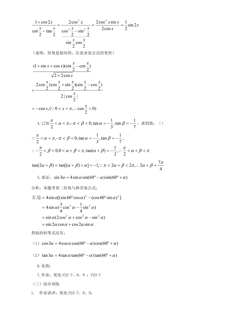 2019-2020年高一数学二倍角的正弦 余弦 正切.doc_第3页