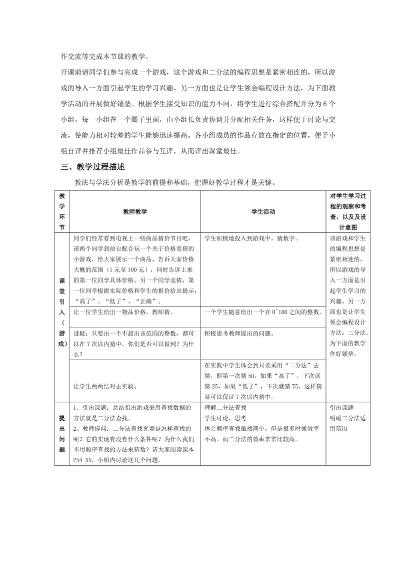 2019-2020年高中信息技术 二分法查找教学设计 教科版选修1.doc_第2页