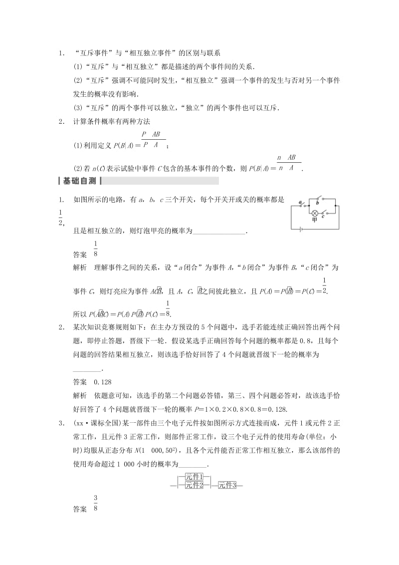 2019-2020年高三数学大一轮复习 12.5二项分布及其应用教案 理 新人教A版 .DOC_第2页