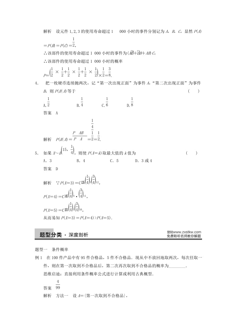 2019-2020年高三数学大一轮复习 12.5二项分布及其应用教案 理 新人教A版 .DOC_第3页